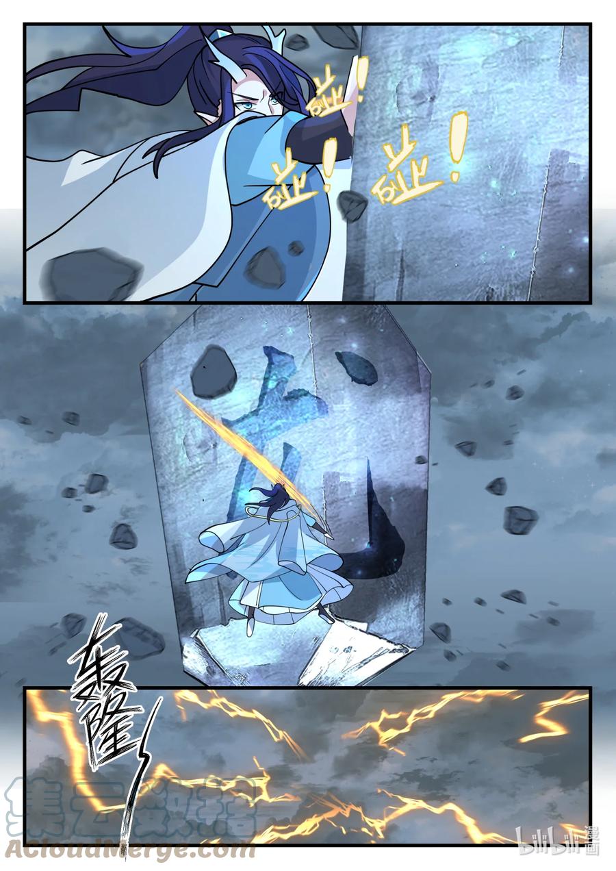 神龙王座 248 第二百四十八话 第12页