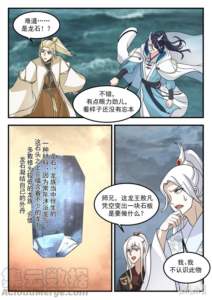 神龙王座 248 第二百四十八话 第9页