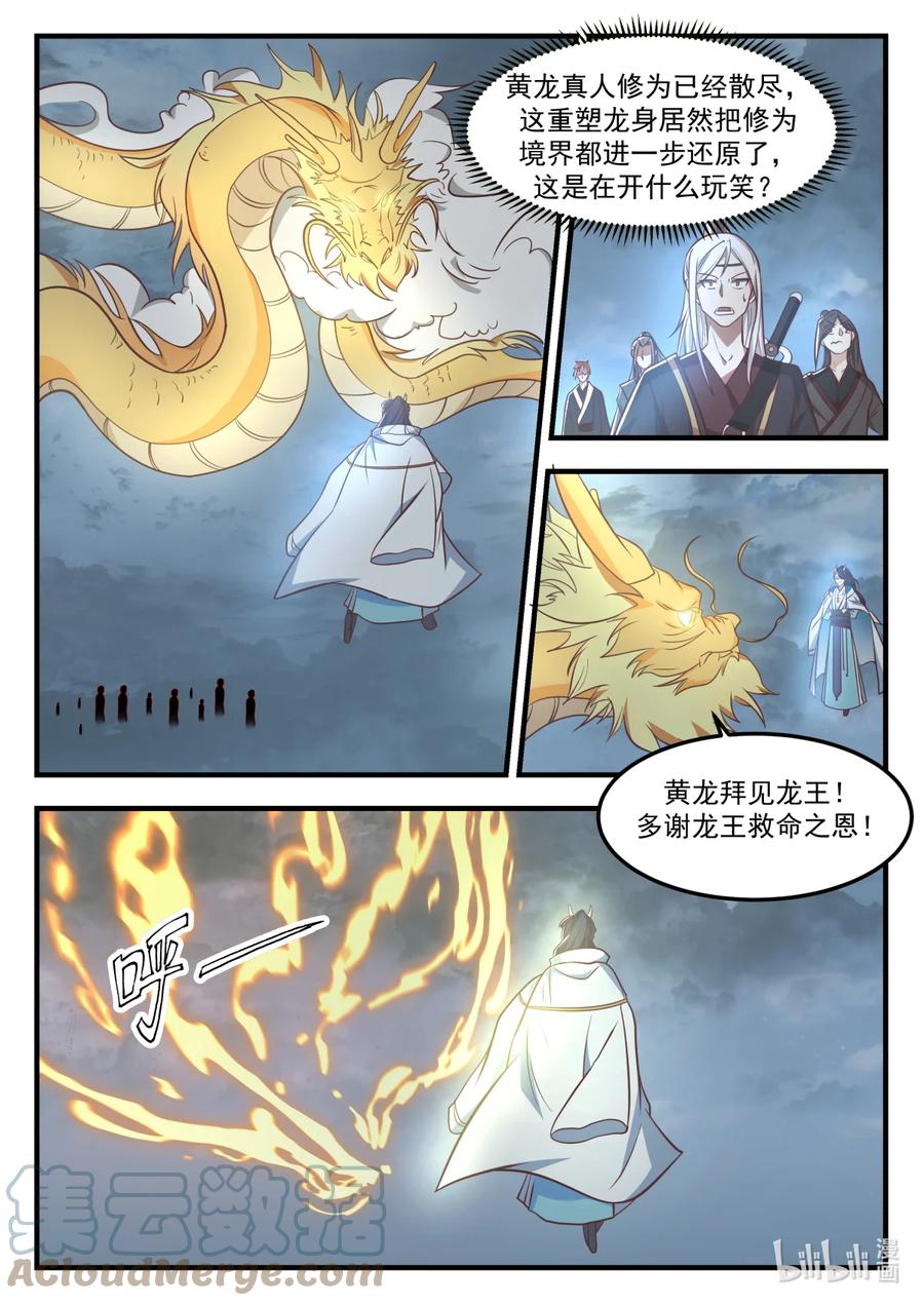 神龙王座 248 第二百四十八话 第2页