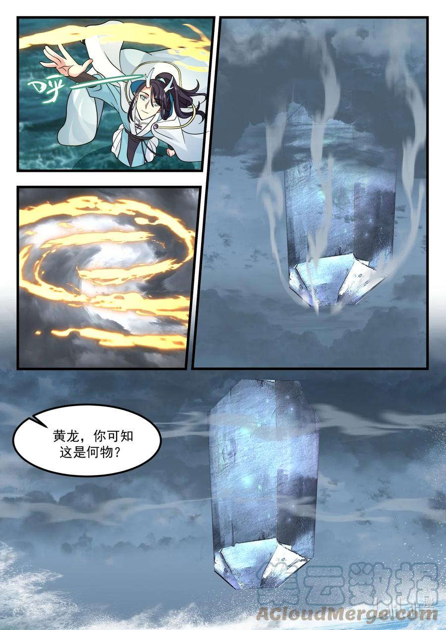 神龙王座 248 第二百四十八话 第8页