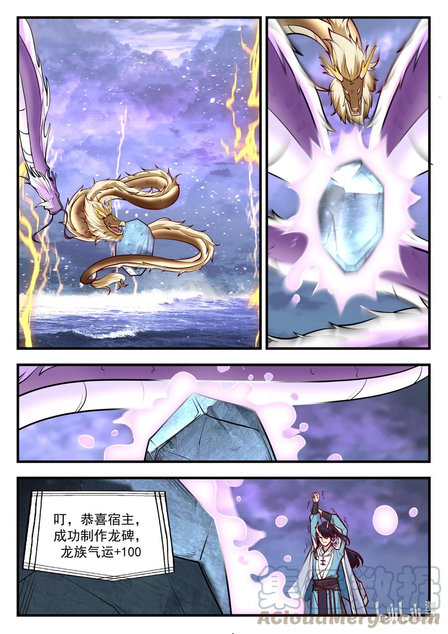 神龙王座 249 第二百四十九话 第5页