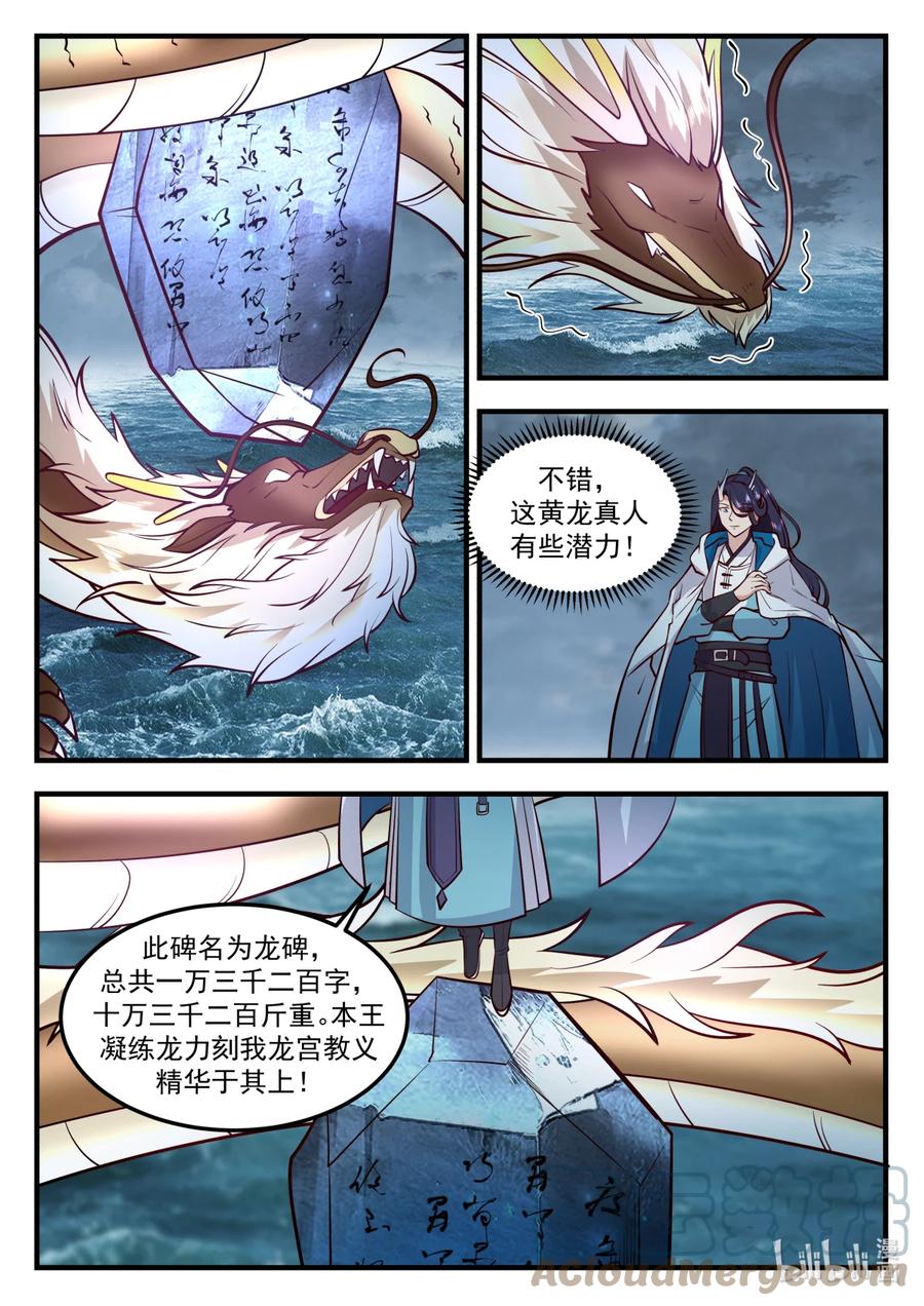 神龙王座 249 第二百四十九话 第6页
