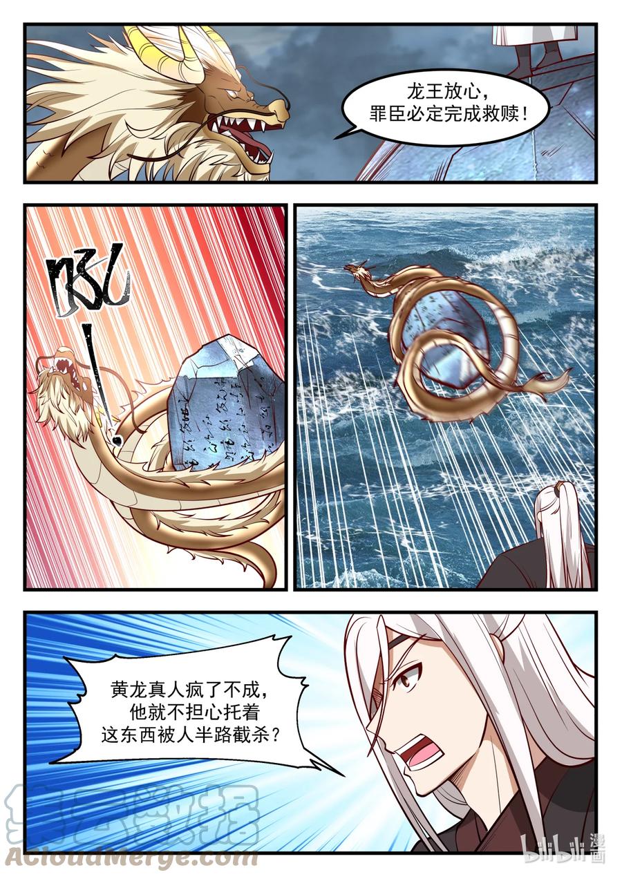 神龙王座 249 第二百四十九话 第8页