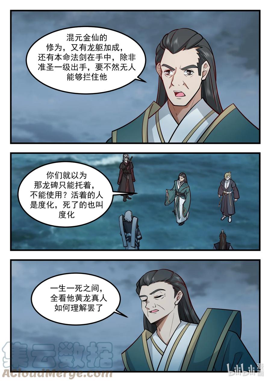 神龙王座 249 第二百四十九话 第9页