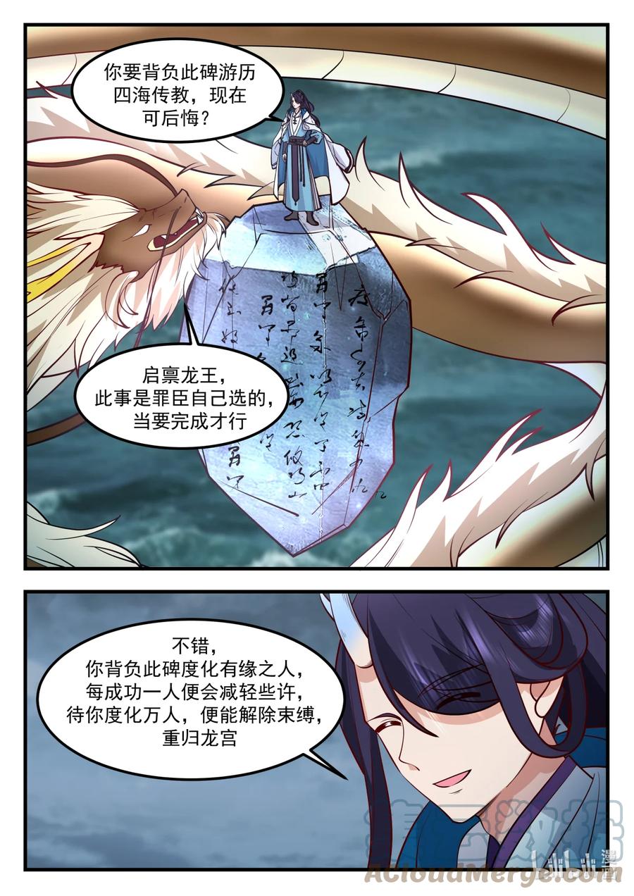神龙王座 249 第二百四十九话 第7页