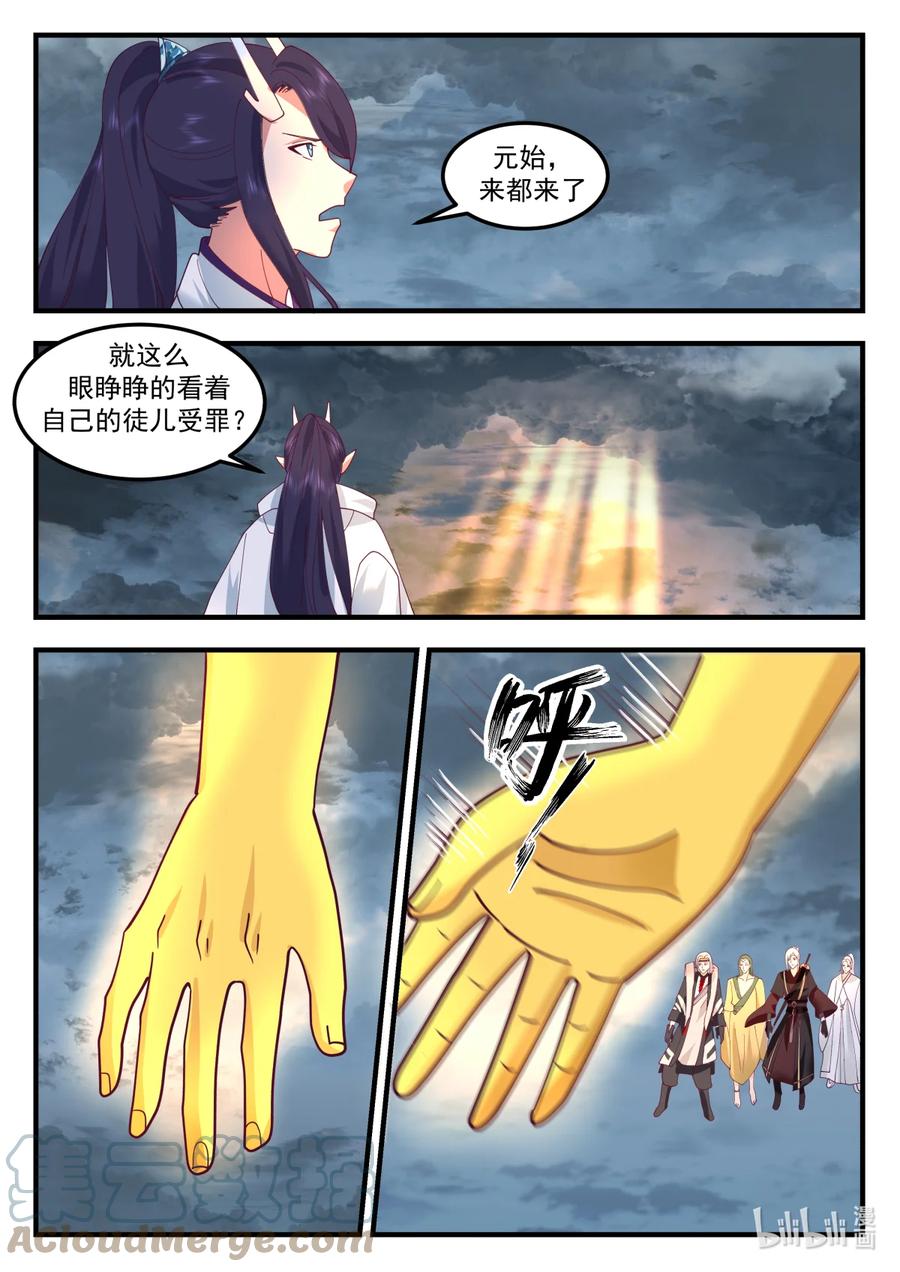 神龙王座 249 第二百四十九话 第11页