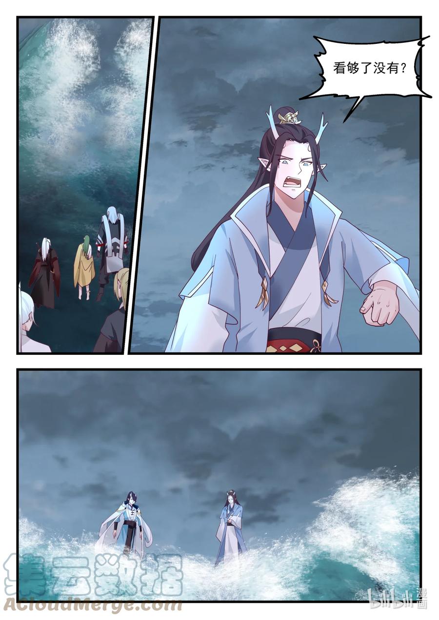 神龙王座 249 第二百四十九话 第10页