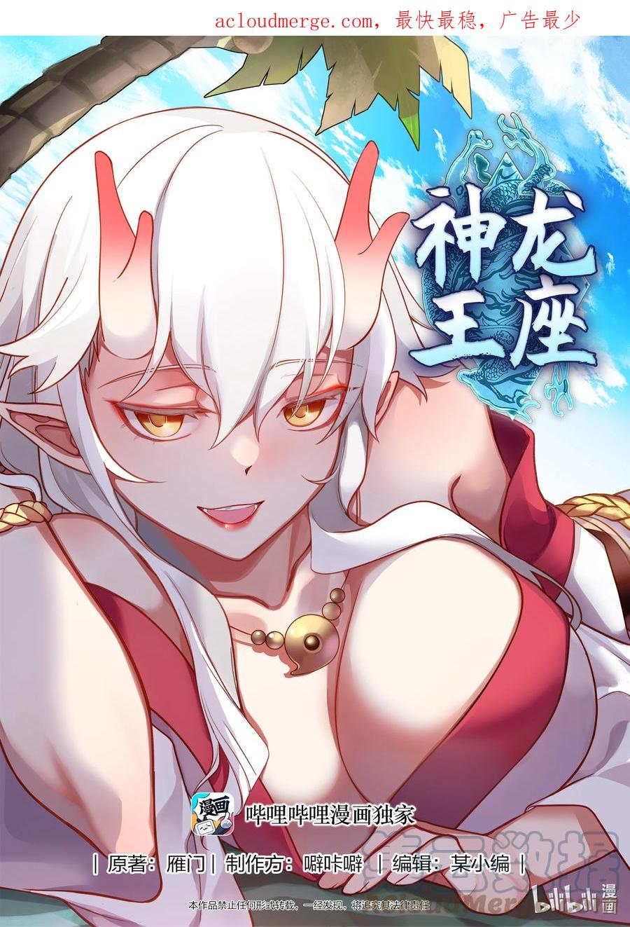 神龙王座 249 第二百四十九话 第1页
