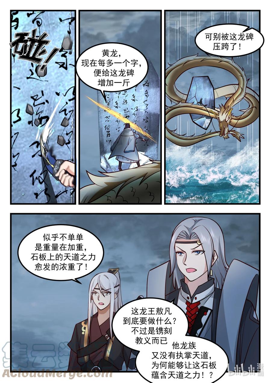 神龙王座 249 第二百四十九话 第2页