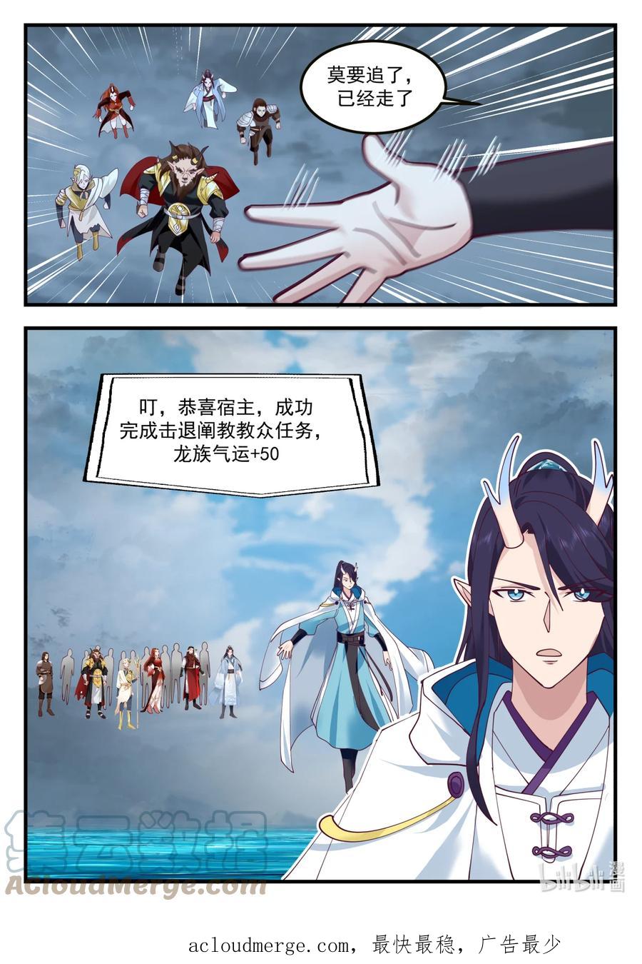 神龙王座 249 第二百四十九话 第13页
