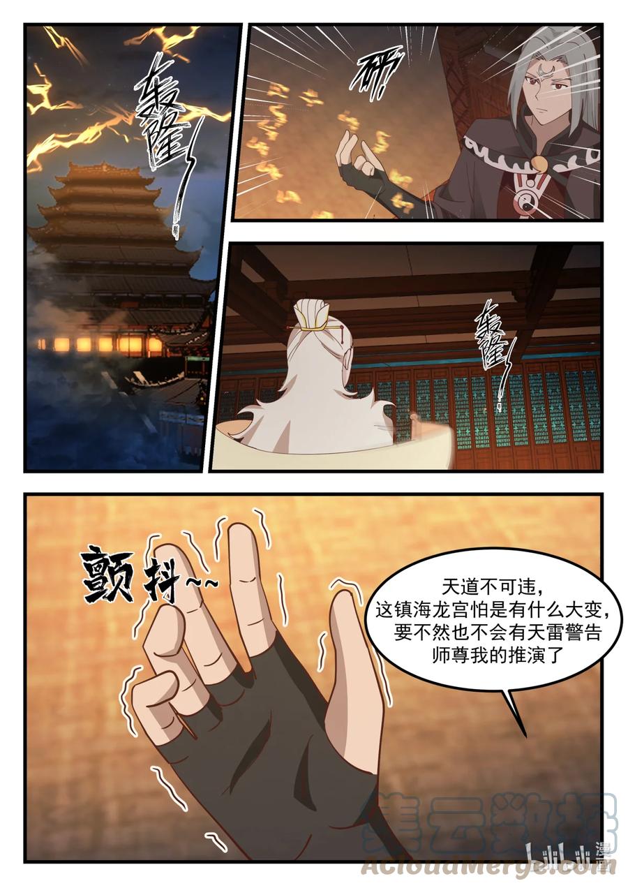 神龙王座 250 第二百五十话 第9页