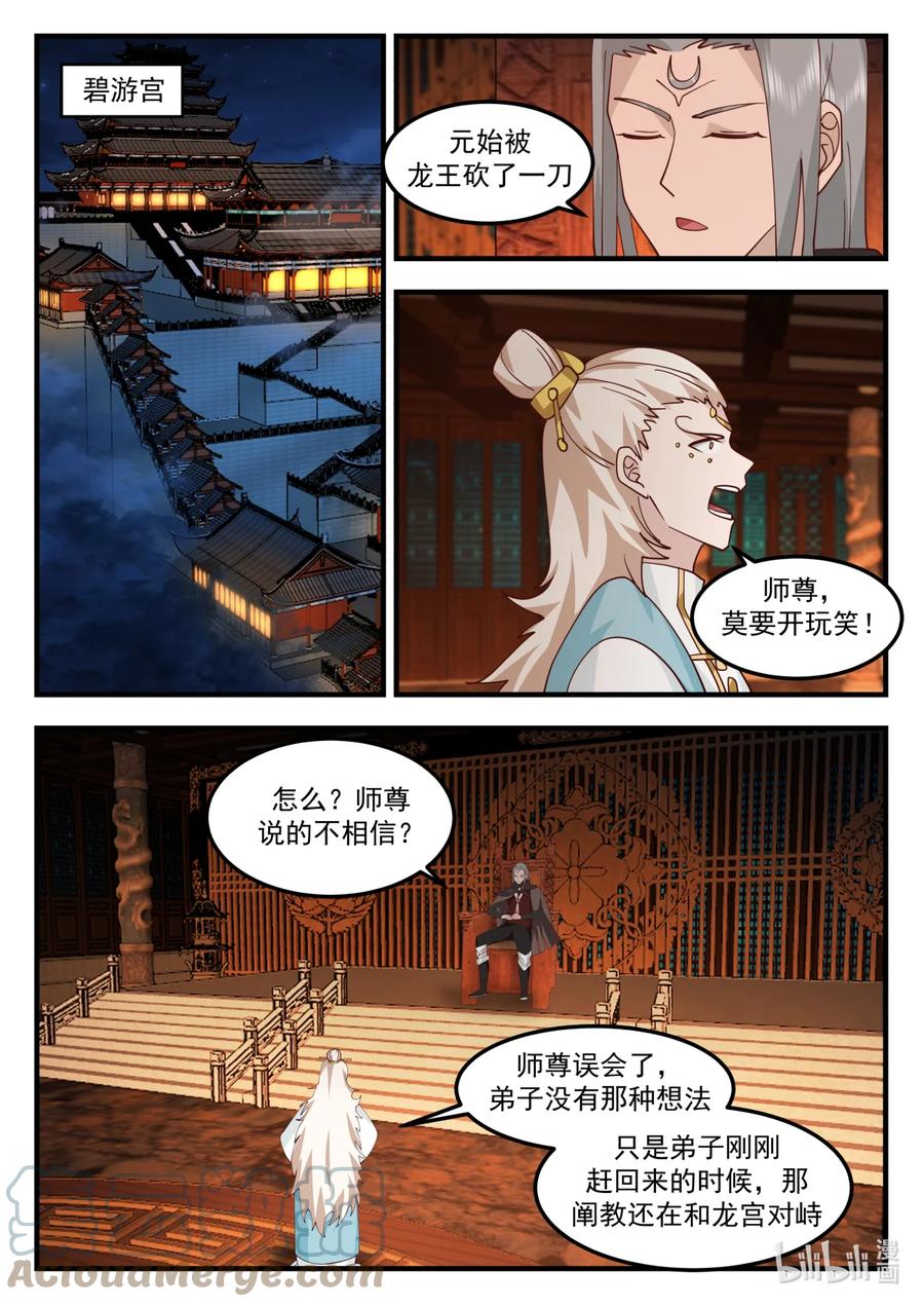 神龙王座 250 第二百五十话 第5页