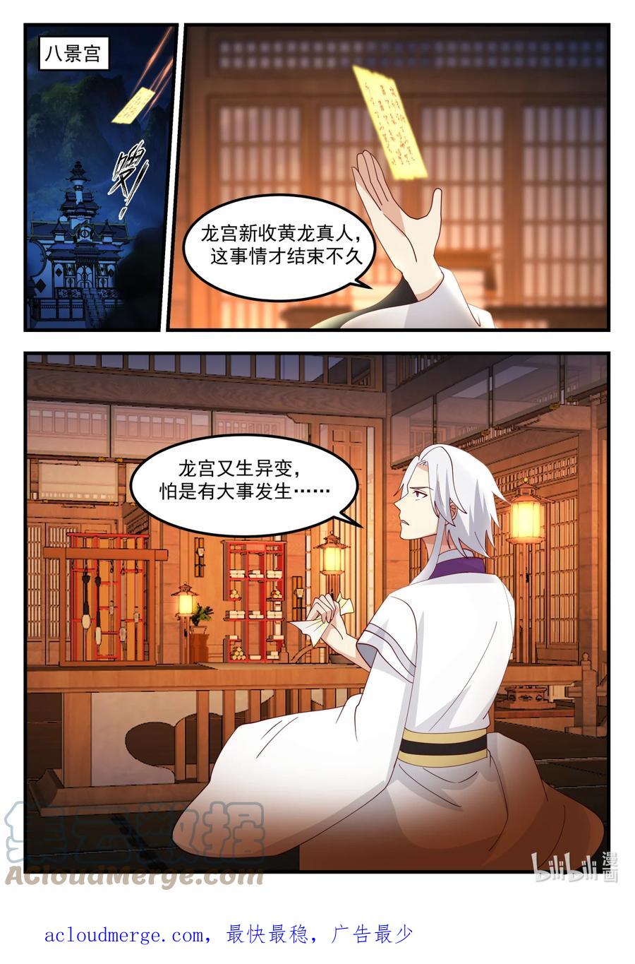 神龙王座 250 第二百五十话 第13页