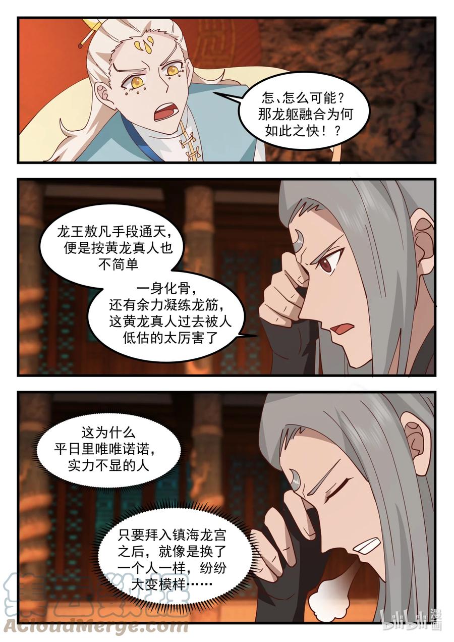 神龙王座 250 第二百五十话 第7页