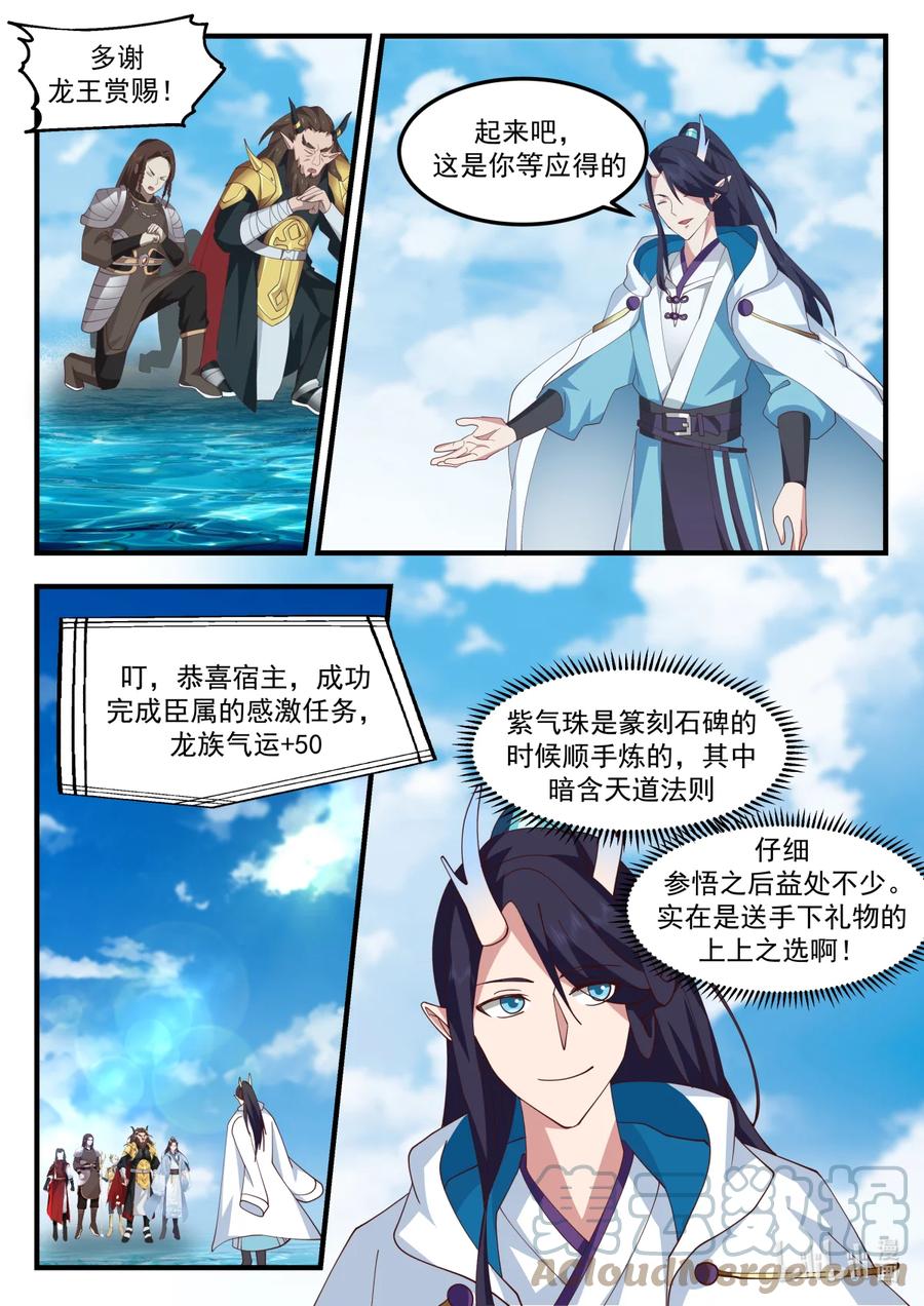 神龙王座 250 第二百五十话 第3页
