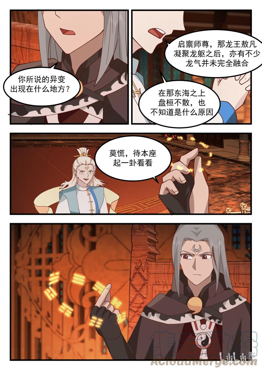 神龙王座 250 第二百五十话 第8页
