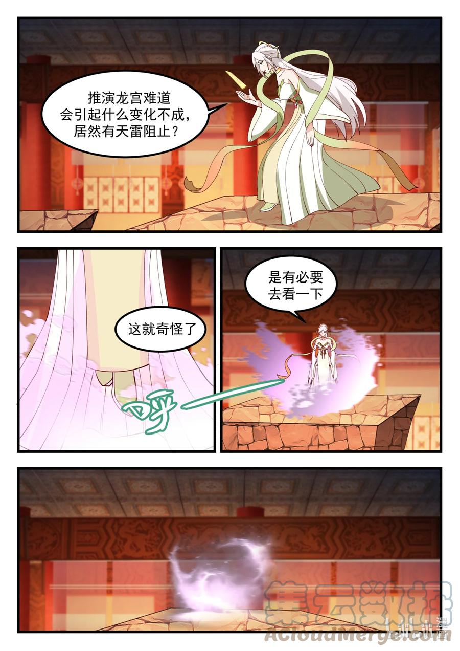 神龙王座 250 第二百五十话 第12页