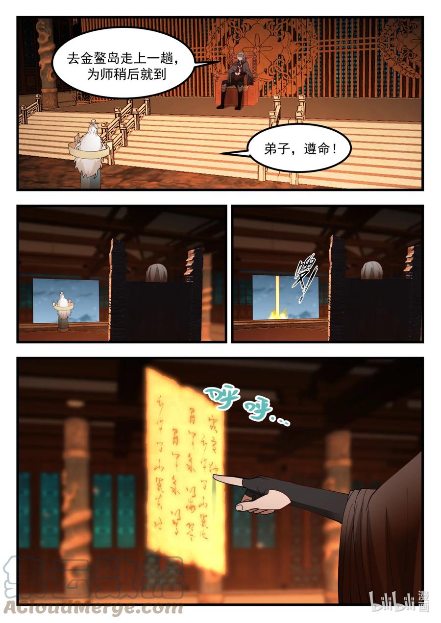 神龙王座 250 第二百五十话 第10页