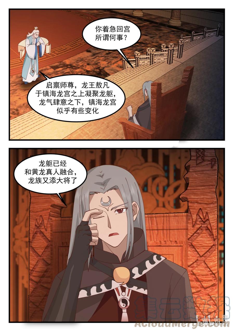 神龙王座 250 第二百五十话 第6页