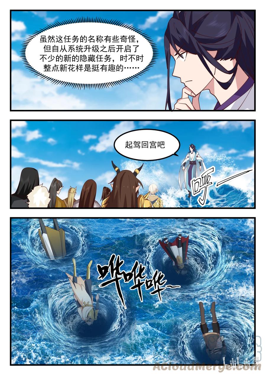 神龙王座 250 第二百五十话 第4页