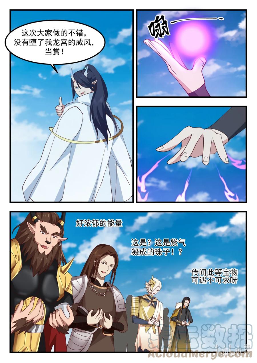 神龙王座 250 第二百五十话 第2页