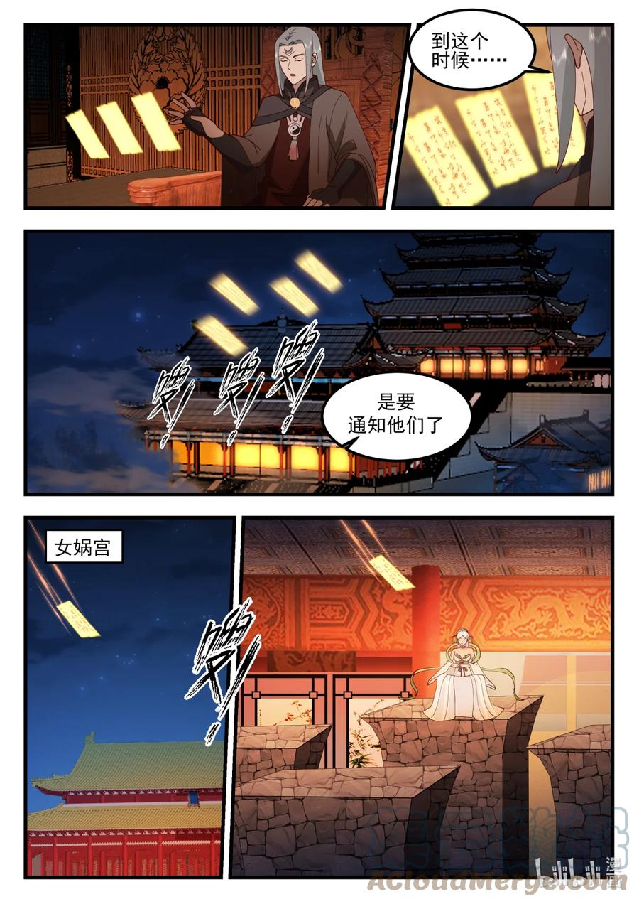 神龙王座 250 第二百五十话 第11页