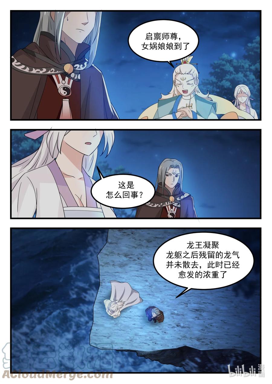神龙王座 251 第二百五十一话 第5页
