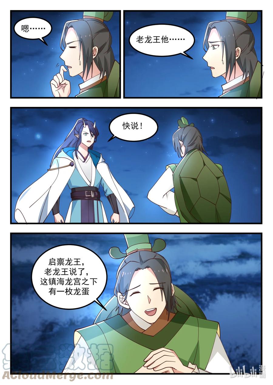 神龙王座 251 第二百五十一话 第11页