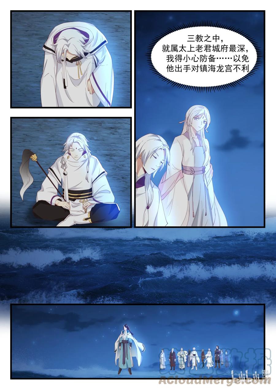 神龙王座 251 第二百五十一话 第9页