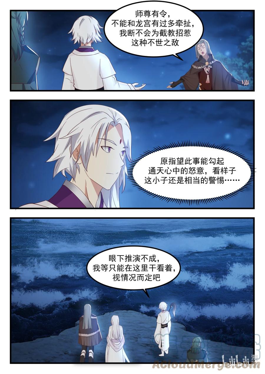 神龙王座 251 第二百五十一话 第8页