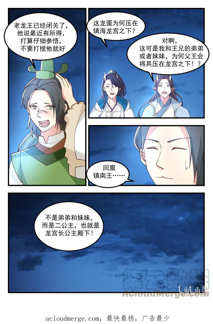 神龙王座 251 第二百五十一话 第13页