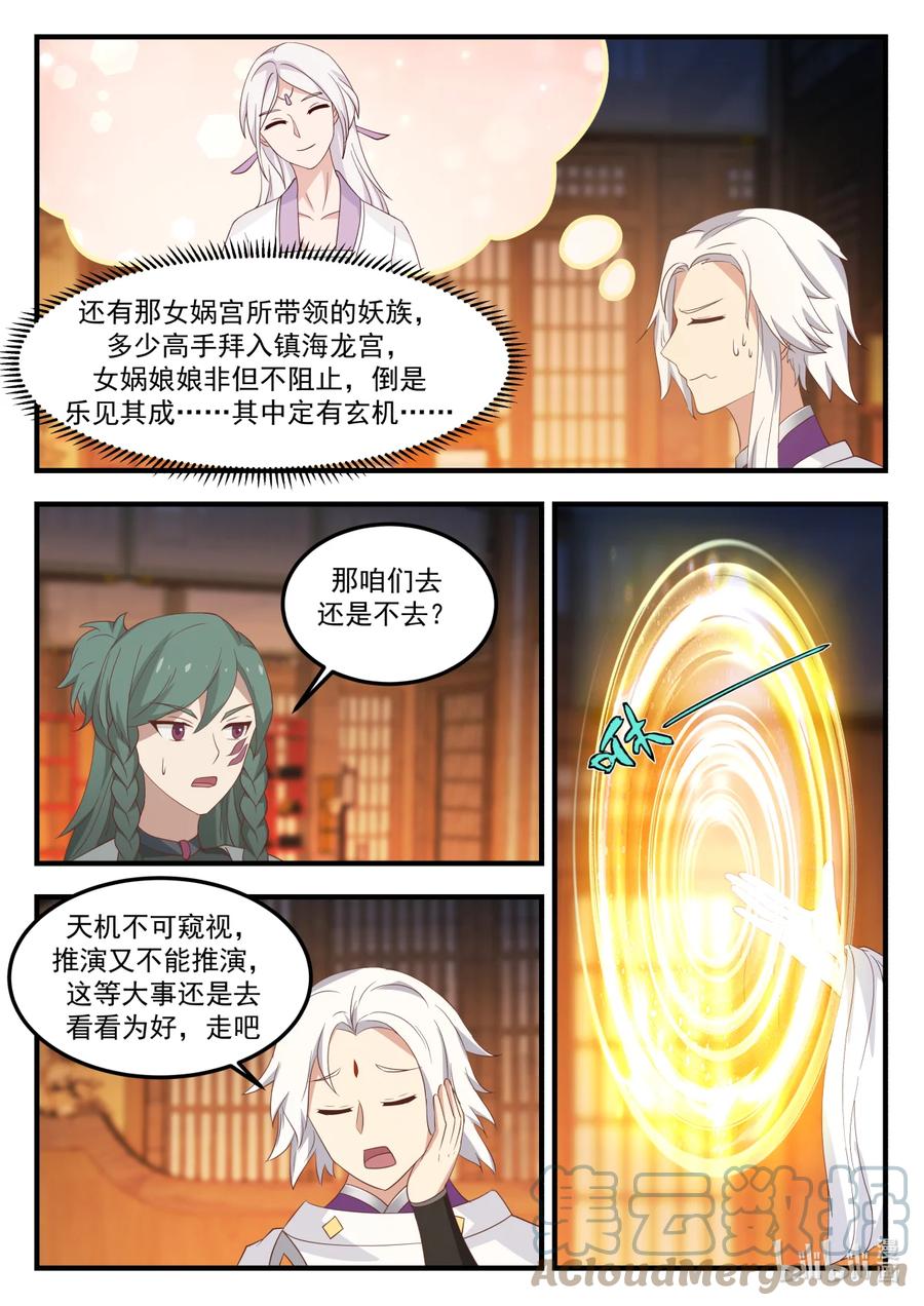 神龙王座 251 第二百五十一话 第3页