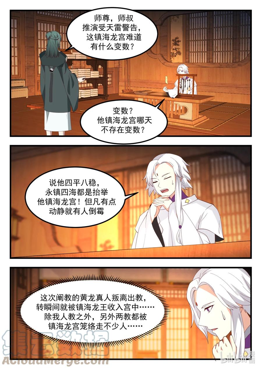 神龙王座 251 第二百五十一话 第2页