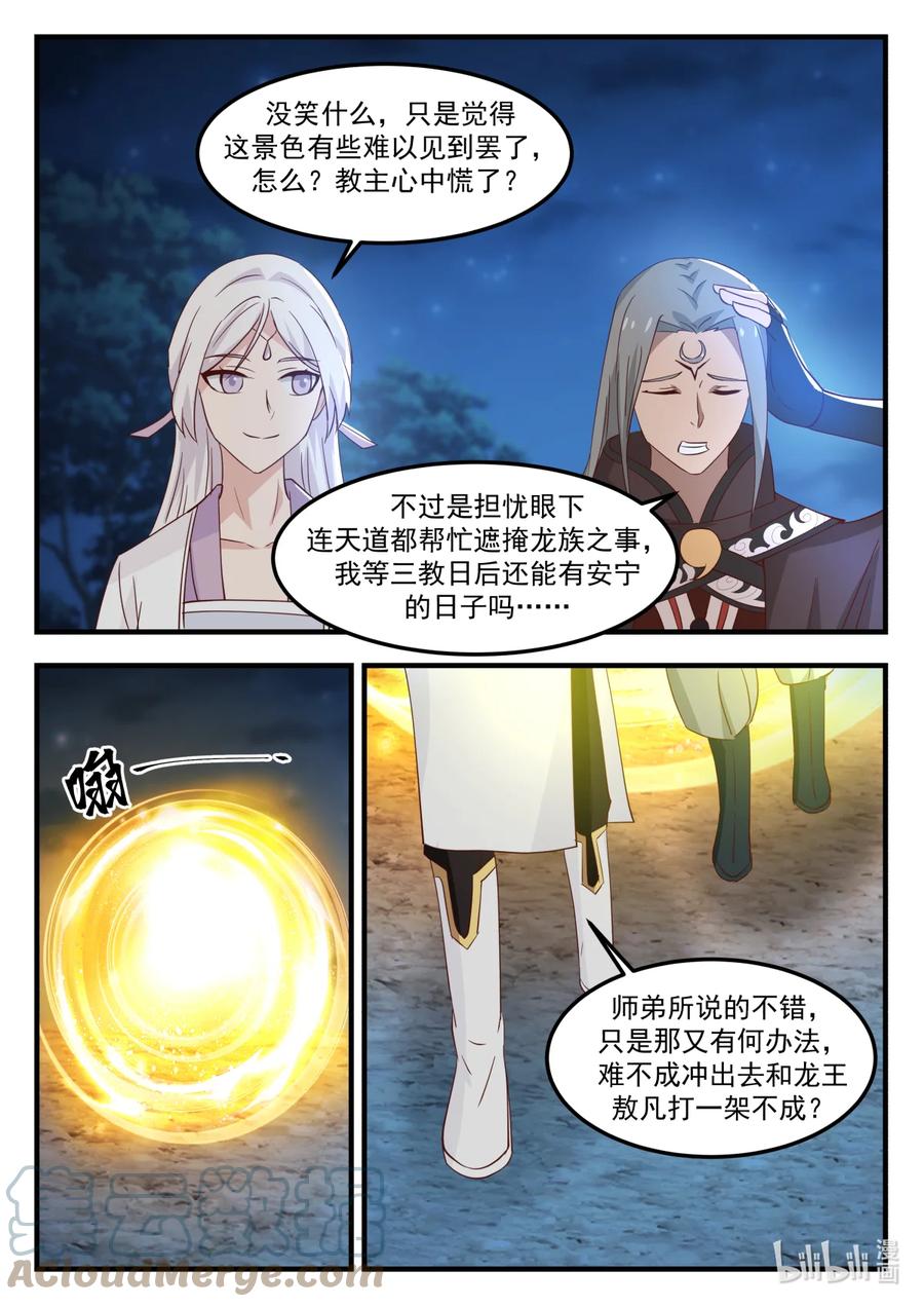 神龙王座 251 第二百五十一话 第7页