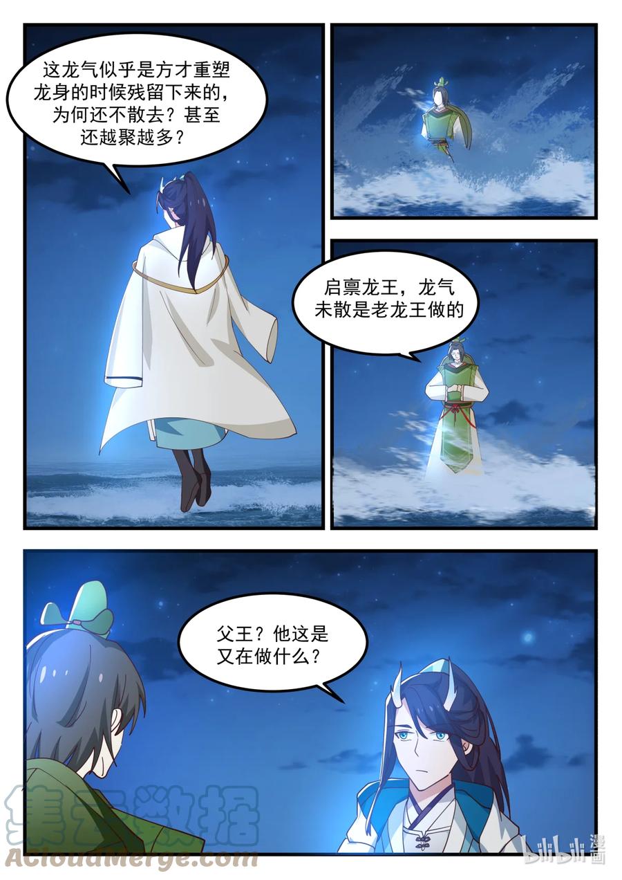 神龙王座 251 第二百五十一话 第10页