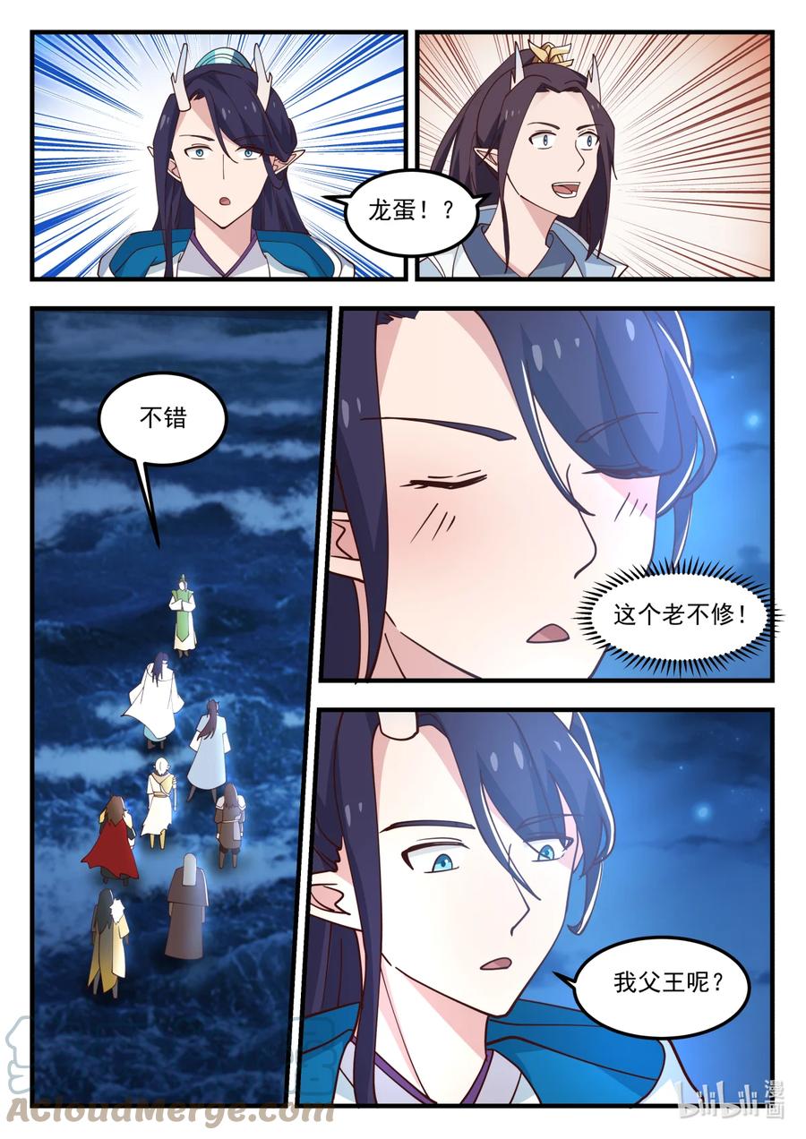 神龙王座 251 第二百五十一话 第12页