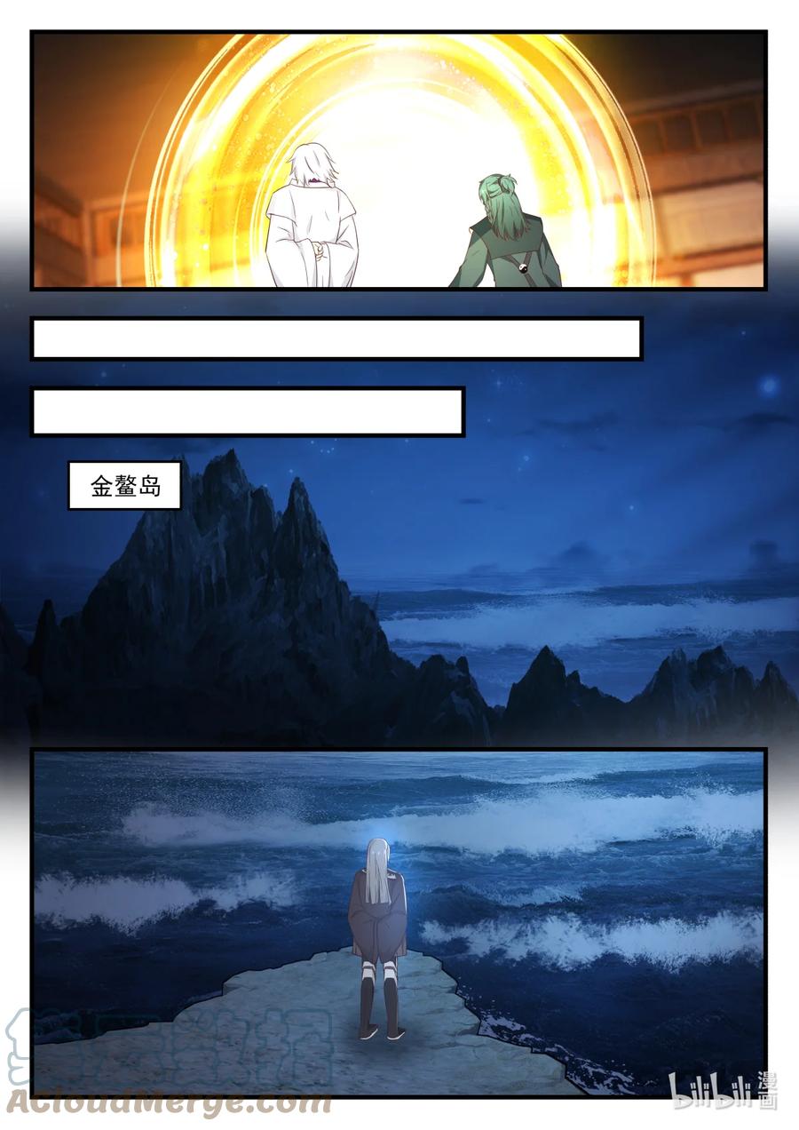 神龙王座 251 第二百五十一话 第4页