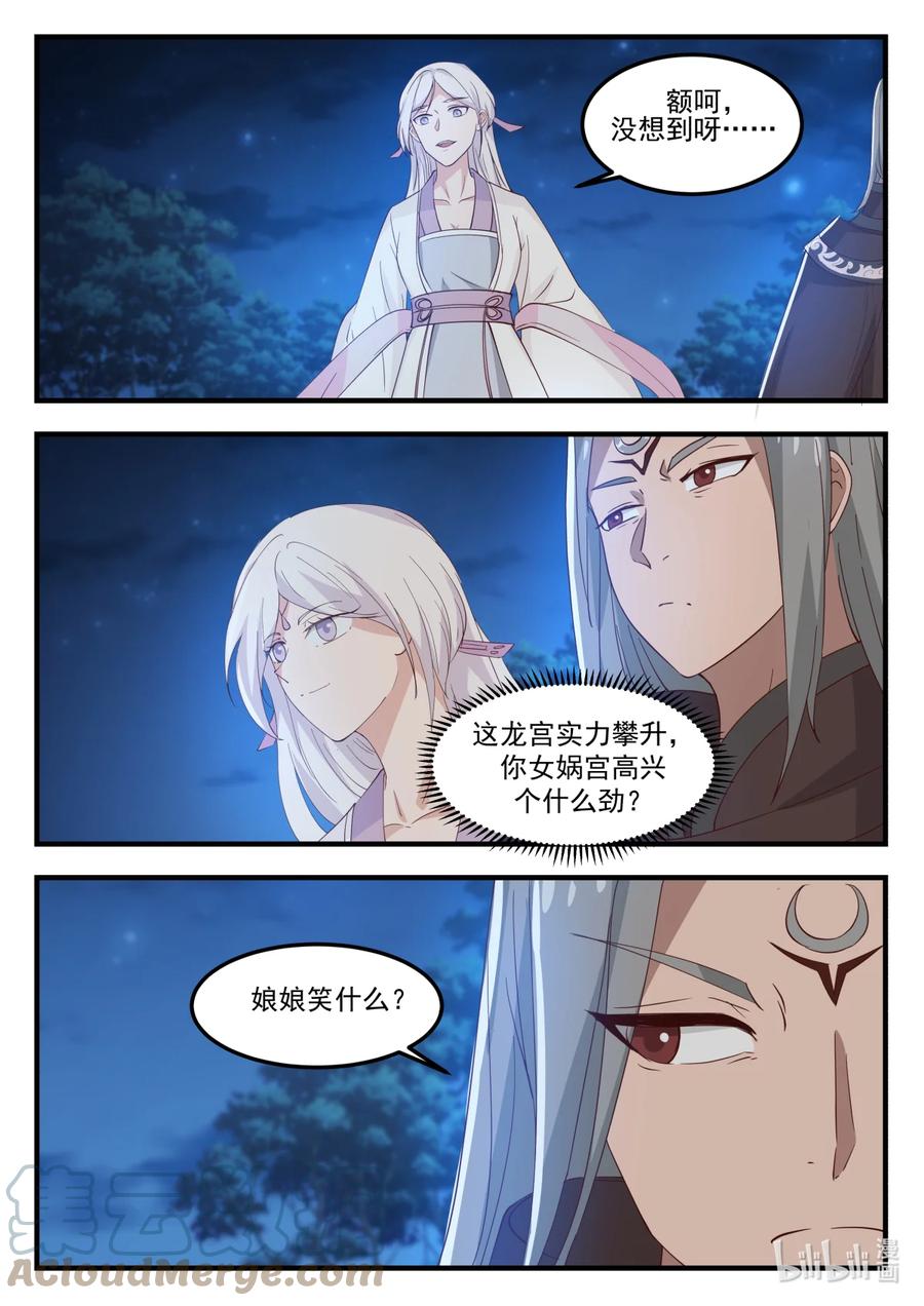 神龙王座 251 第二百五十一话 第6页