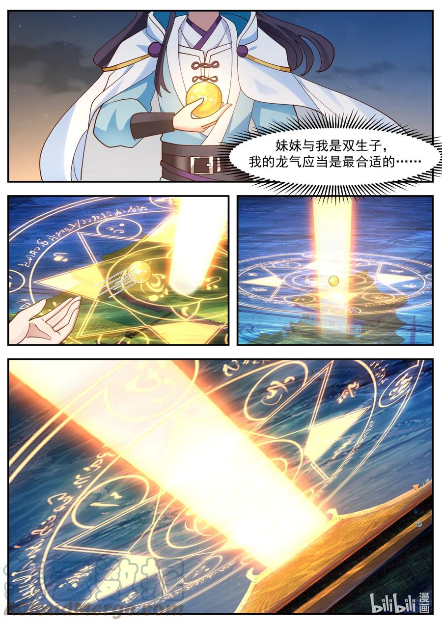 神龙王座 252 第二百五十一话 第11页