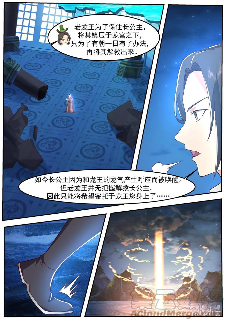 神龙王座 252 第二百五十一话 第3页
