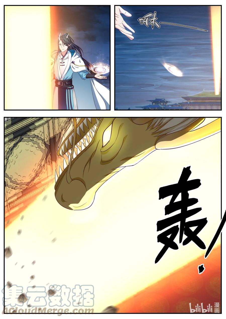 神龙王座 252 第二百五十一话 第5页
