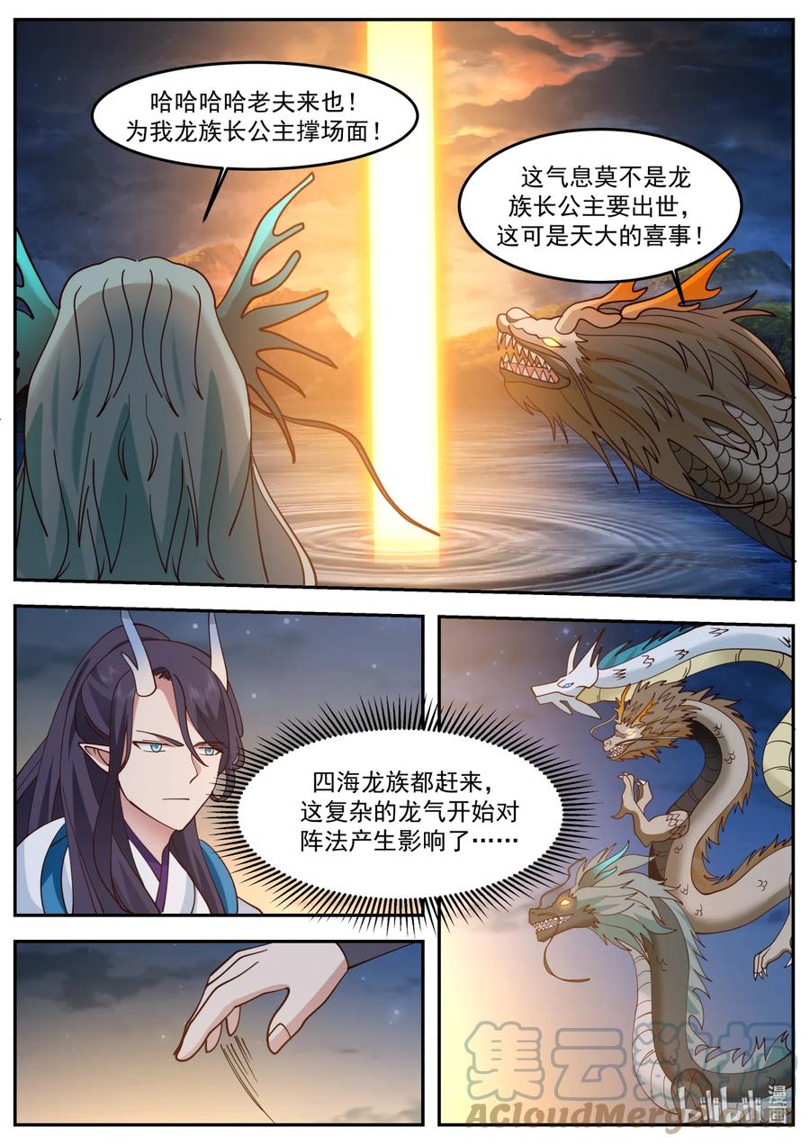 神龙王座 252 第二百五十一话 第10页