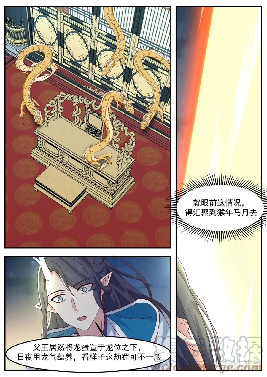 神龙王座 252 第二百五十一话 第4页
