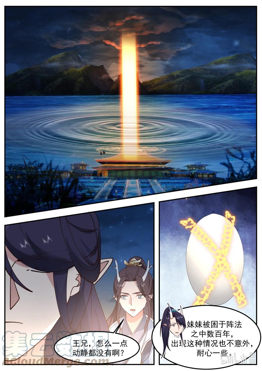 神龙王座 252 第二百五十一话 第9页