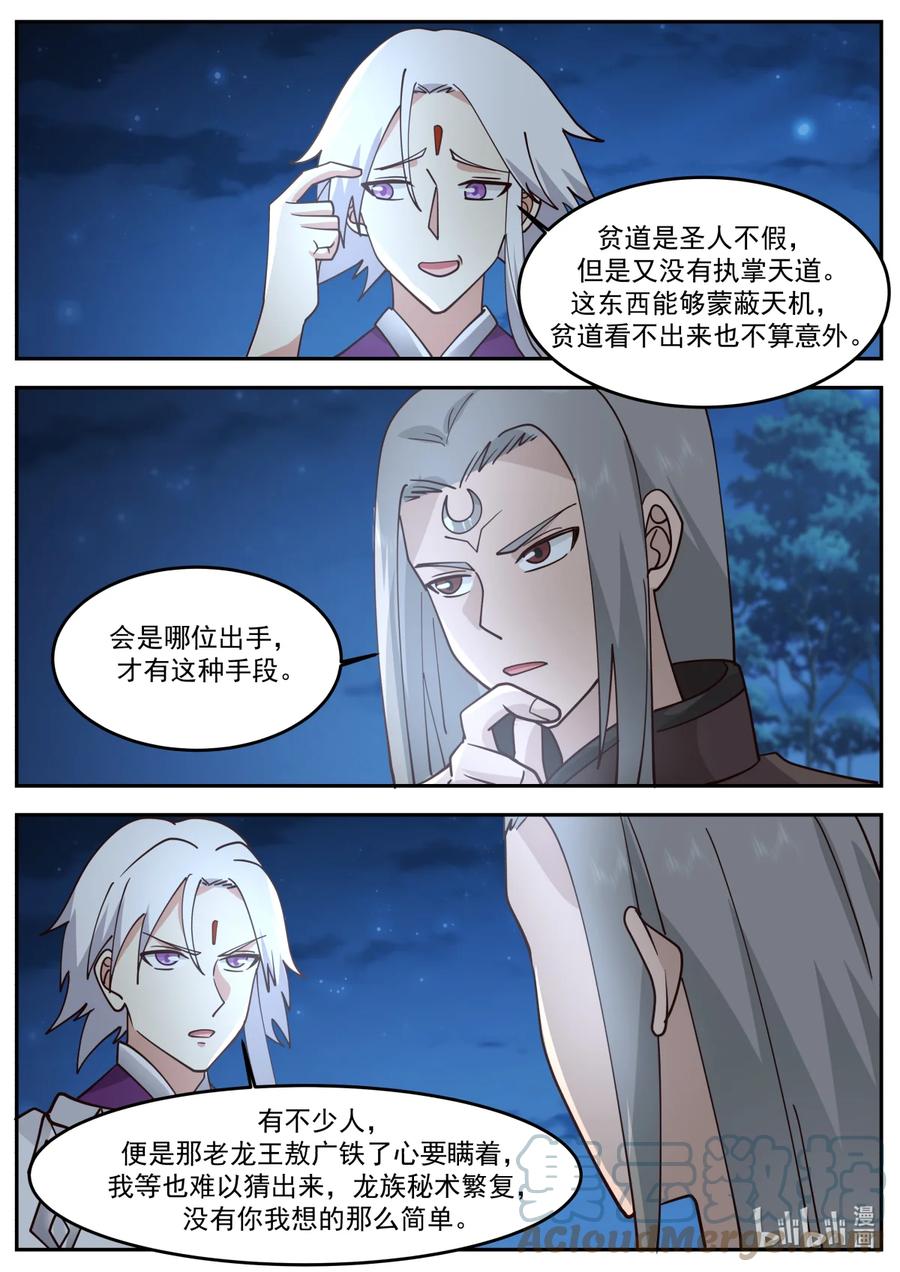 神龙王座 252 第二百五十一话 第8页