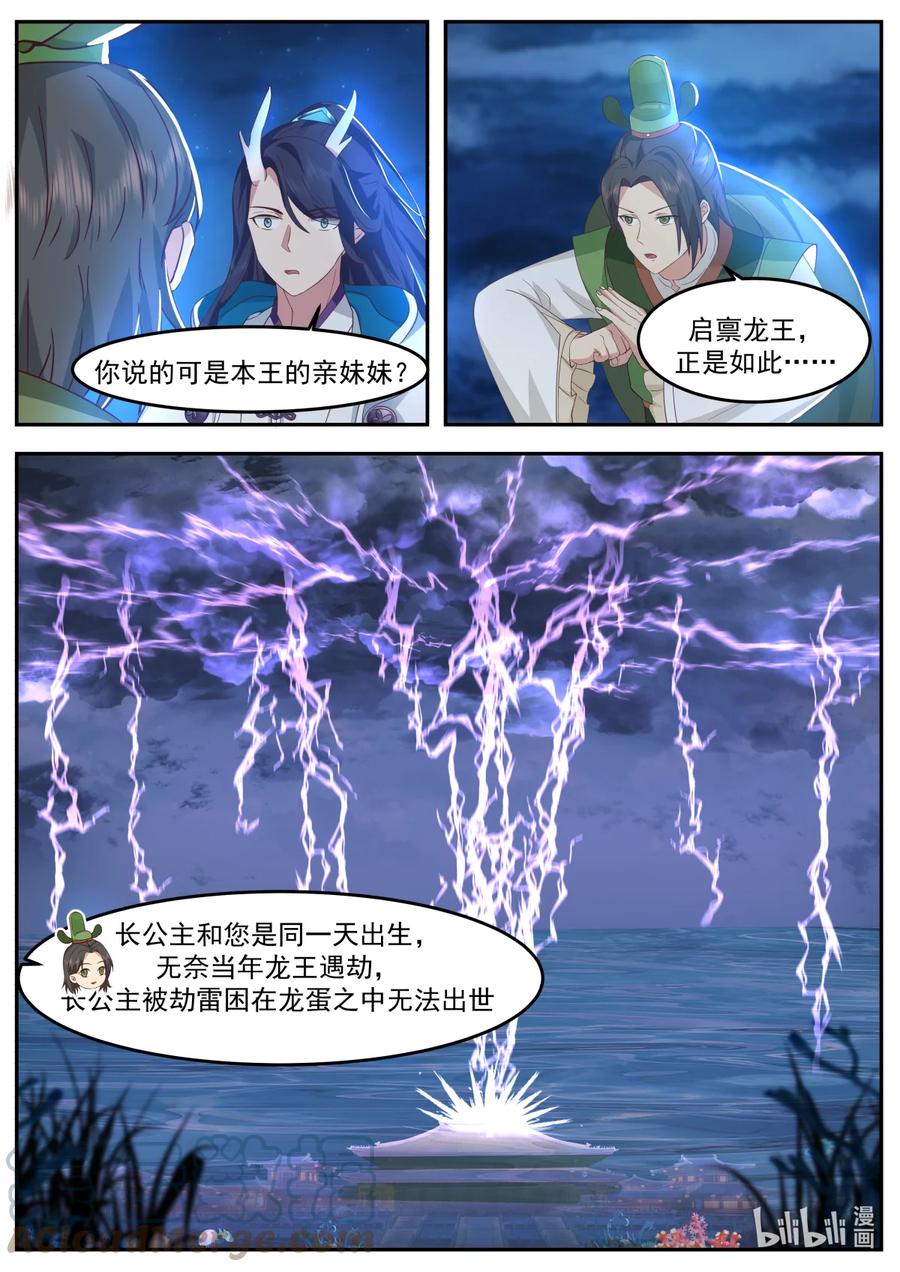 神龙王座 252 第二百五十一话 第2页