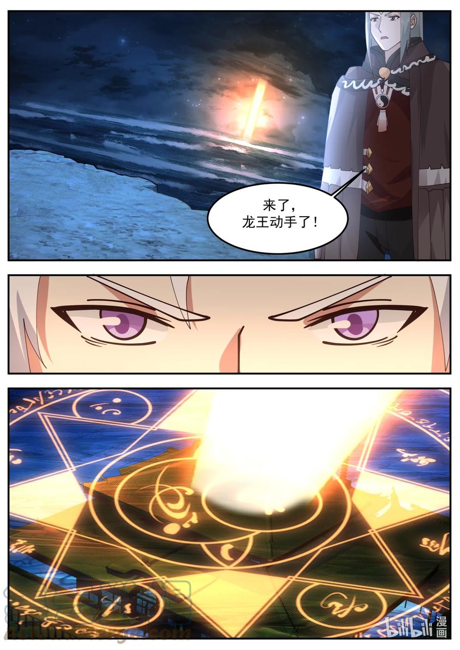 神龙王座 252 第二百五十一话 第6页