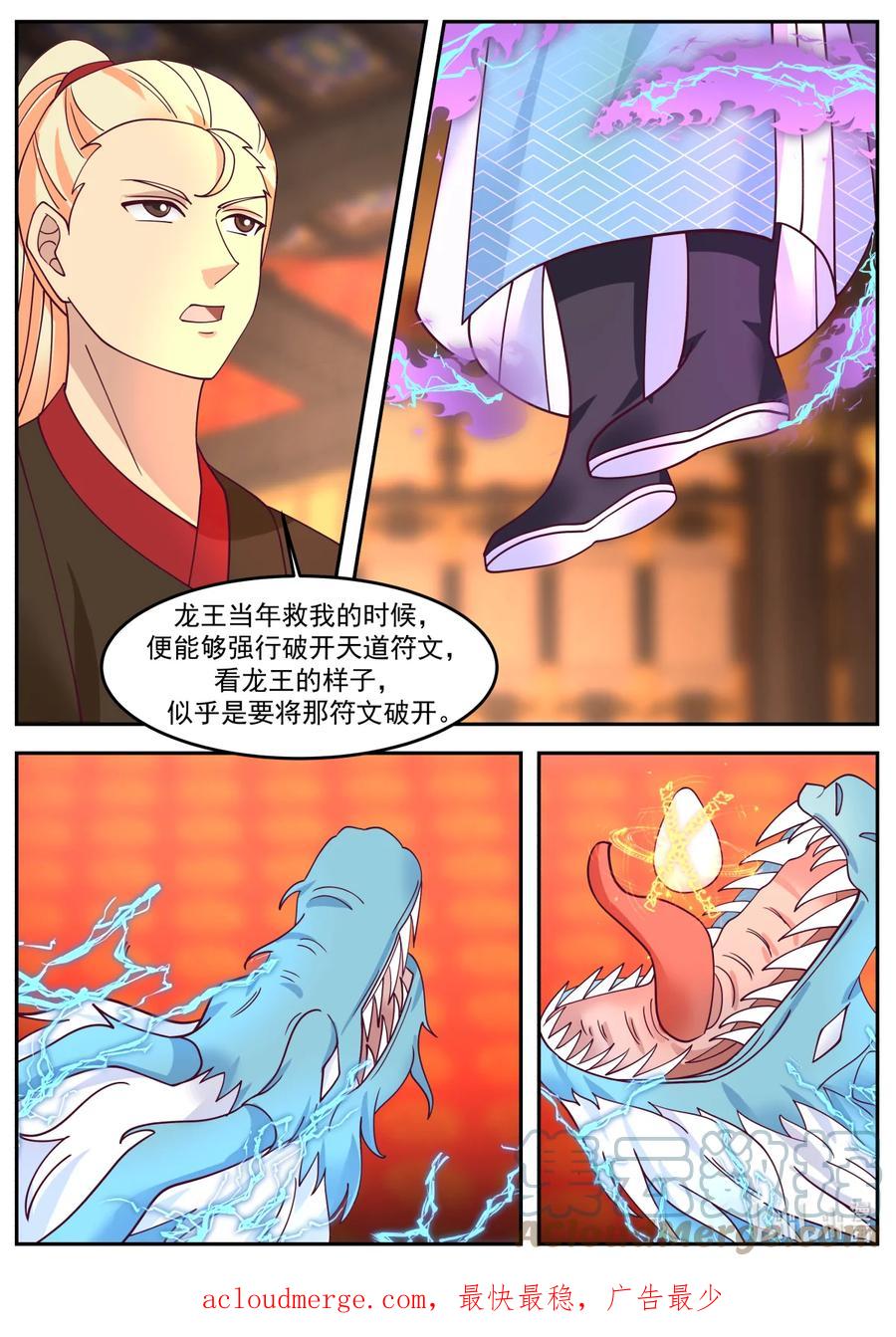神龙王座 253 第二百五十三话 第13页