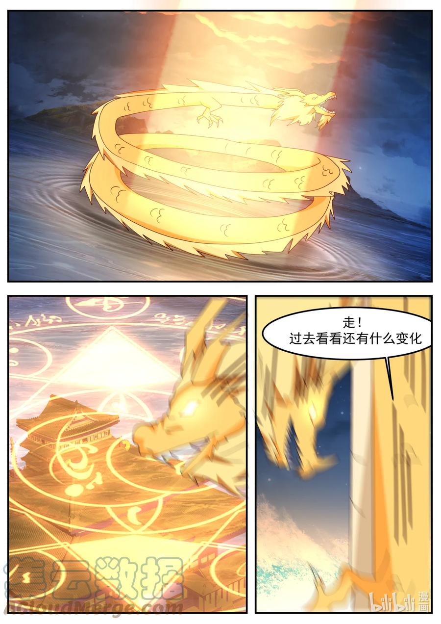 神龙王座 253 第二百五十三话 第3页