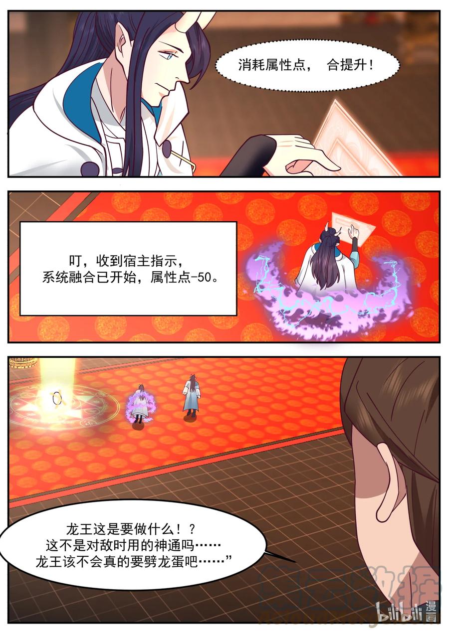 神龙王座 253 第二百五十三话 第12页
